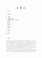 김동리 연구 1페이지
