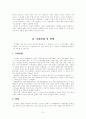 김사량 연구 3페이지