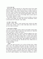 초코파이의 해외진출성공사례 7페이지