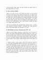 베네통의 이문화환경에서 성공 9페이지