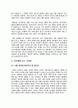 베네통의 이문화환경에서 성공 11페이지