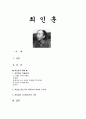 최인훈 연구 1페이지