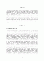 황석영 연구 2페이지