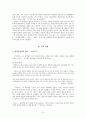황석영 연구 4페이지