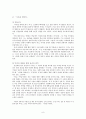 황석영 연구 9페이지