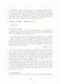 황석영 연구 10페이지