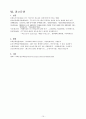 TV 자막이 시청자에게 미치는 영향에 대한 연구 12페이지