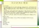 인간관계와 정신건강 3페이지