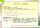 인간관계와 정신건강 12페이지
