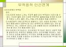 인간관계와 정신건강 19페이지