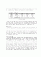 교육 불평등 연구 4페이지