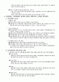 정책결정,집행,평가의 이론과 방법 9페이지
