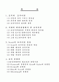 행정조직의 모든이론 1페이지