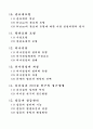 행정조직의 모든이론 3페이지