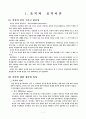 행정조직의 모든이론 4페이지