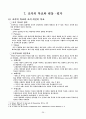 행정조직의 모든이론 32페이지