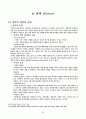 행정조직의 모든이론 36페이지