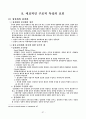 행정조직의 모든이론 40페이지