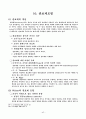 행정조직의 모든이론 45페이지