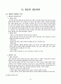 행정조직의 모든이론 66페이지