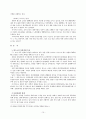 북한 경제상황과 경제정책 10페이지