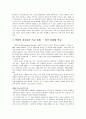 외국 대안 교육의 내용과 현실 3페이지