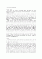 외국 대안 교육의 내용과 현실 9페이지