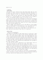외국 대안 교육의 내용과 현실 20페이지