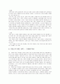 외국 대안 교육의 내용과 현실 22페이지