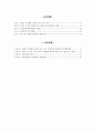 주5일 근무제에 따른 농촌관광 촉진화방안 2페이지