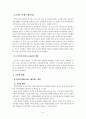 주5일 근무제에 따른 농촌관광 촉진화방안 8페이지