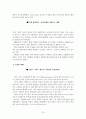 주5일 근무제에 따른 농촌관광 촉진화방안 21페이지