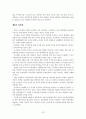주5일 근무제에 따른 농촌관광 촉진화방안 24페이지