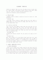 스웨덴 사회복지 1페이지