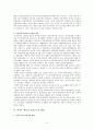 한국에서의 아파트 주거문화의 특성 5페이지