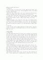 한국에서의 아파트 주거문화의 특성 11페이지