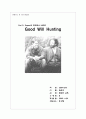 생활지도 및 상담 레포트 - 로저스 관점에서 바라본 Good Will Hunting 1페이지