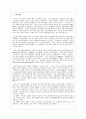 생활지도 및 상담 레포트 - 로저스 관점에서 바라본 Good Will Hunting 2페이지