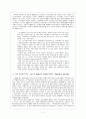 생활지도 및 상담 레포트 - 로저스 관점에서 바라본 Good Will Hunting 3페이지