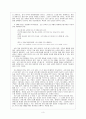 생활지도 및 상담 레포트 - 로저스 관점에서 바라본 Good Will Hunting 4페이지