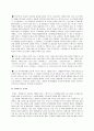 희곡의 이해와 감상 - '오이디푸스' 4페이지