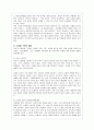 인터넷 쇼핑몰 창업을 위한 과정과 노하우(A+자료) 17페이지