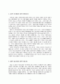 한국 교회행정의 발전방향 4페이지