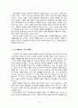 한국 교회행정의 발전방향 5페이지
