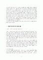 정무ㆍ고위직 인사시스템 비교분석 2페이지