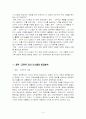 정무ㆍ고위직 인사시스템 비교분석 3페이지