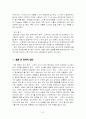 정무ㆍ고위직 인사시스템 비교분석 7페이지