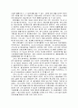 경영전략이란 무엇인가 - 각 기업의 경영전략 4페이지