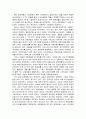 경영전략이란 무엇인가 - 각 기업의 경영전략 5페이지