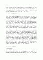 경영전략이란 무엇인가 - 각 기업의 경영전략 8페이지